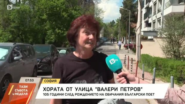 Снимка: Хората от улица "Валери Петров"