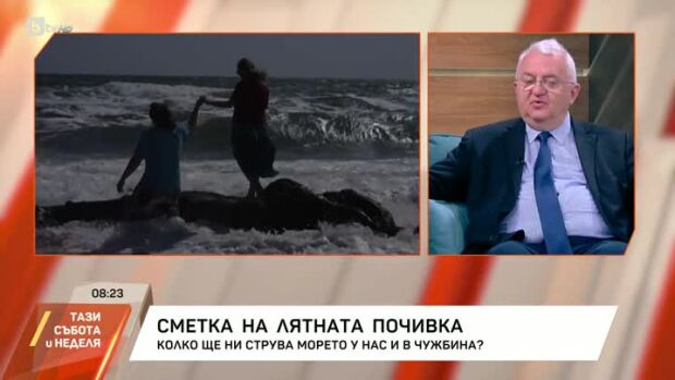 Снимка: Сметка на лятната почивка
