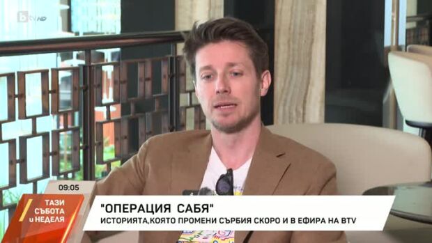 Снимка: "Операция сабя"