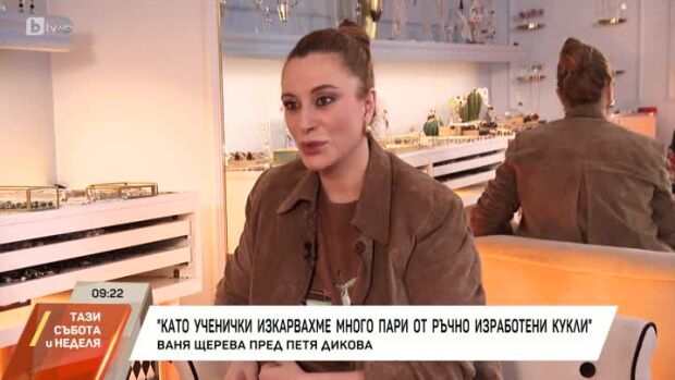 Снимка: Насреща Петя Дикова: Среща с Ваня Щерева