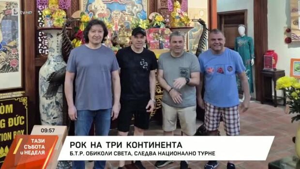 Снимка: Рок на три континента