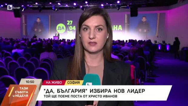 Снимка: "Да, България" избира нов лидер