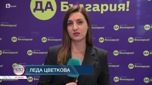 Снимка: В момента тече националната конференция на "Да, България"