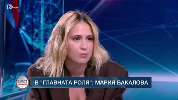 Снимка: В главната роля: Мария Бакалова