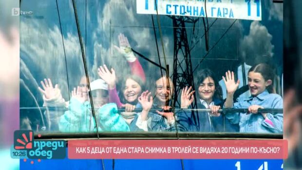 Снимка: Една снимка - 20 години по-късно