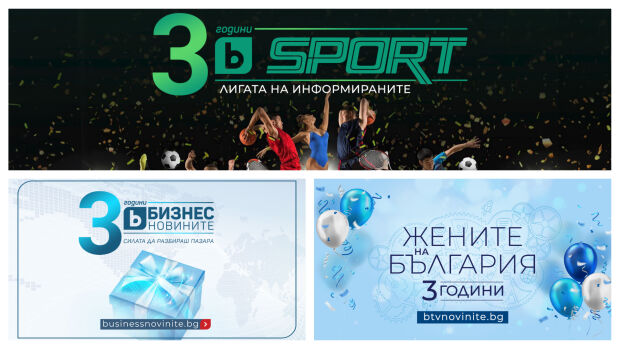 Снимка: bTV Media Group отбелязва три години от създаването на своите дигитални брандове...