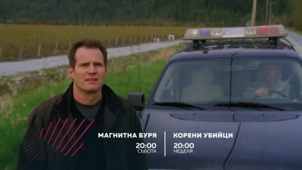 Снимка: "Магнитна буря" и "Корени убийци" - събота и неделя  от 20 ч. bTV Action