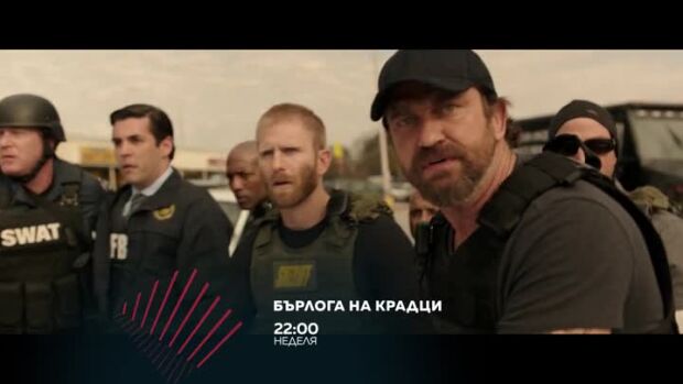 Снимка: "Бърлога на крадци" в "Бандата на Екшън" - неделя от 22 ч. по bTV Action