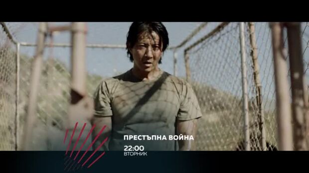 Снимка: "Престъпна война" в "Бандата на Екшън" - три поредни вторника от 22 ч. по bTV Action