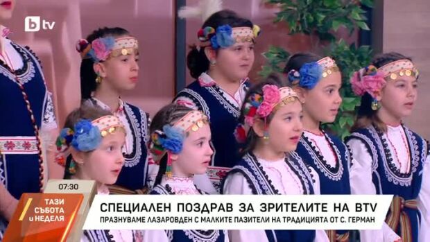 Снимка: Специален поздрав за зрителите на bTV
