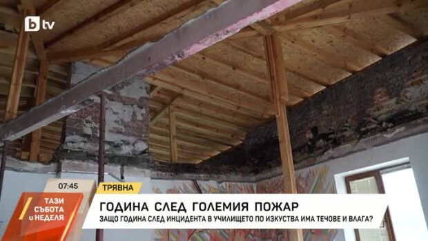 Снимка: Временният покрив на гимназията в Трявна пропуска