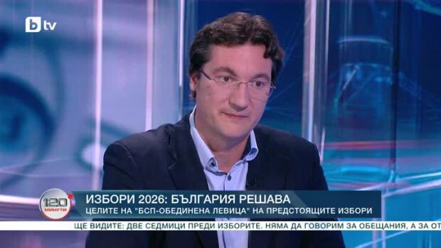 Снимка: Избори 2026: България решава: Целите на "БСП - Обединена левица" на предстоящите...