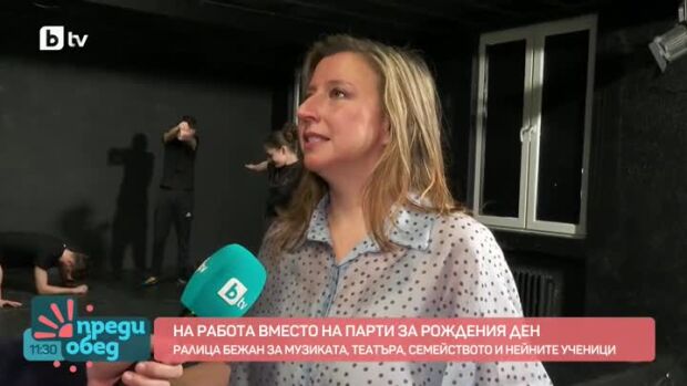 Снимка: Рожден ден и урок по правоговор с Ралица Бежан