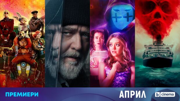 Снимка: CINEMA X премиери и нови касови ленти със звездно участие през април по bTV Cinema