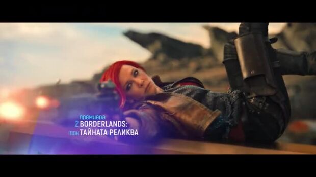 Снимка: "Borderlands: Тайната реликва" и "Ударът" - понеделник по bTV Cinema
