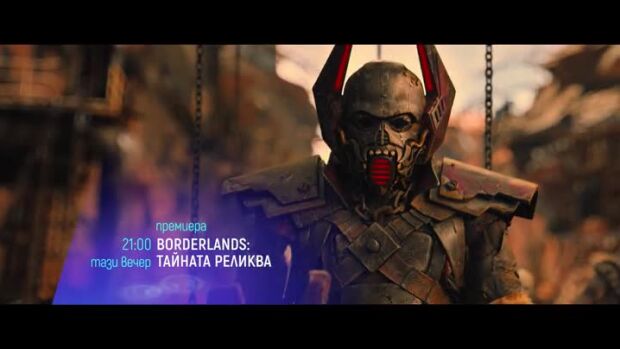 Снимка: "Borderlands: Тайната реликва" и "Ударът" - тази вечер по bTV Cinema