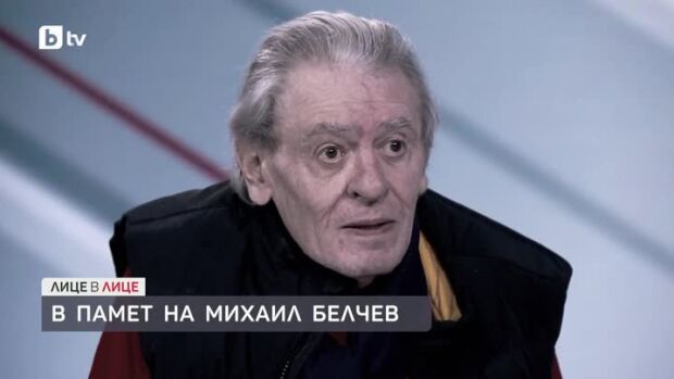 Снимка: В памет на Михаил Белчев