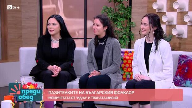 Снимка: Пазителките на българския фолклор: Момичетата от "ИДНА" и тяхната мисия