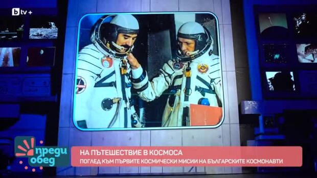 Снимка: Поглед към първите космически мисии на българските космонавти