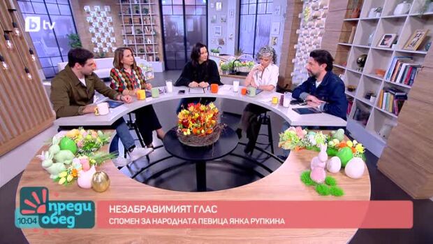 Снимка: Говорим за... Напусна ни Янка Рупкина