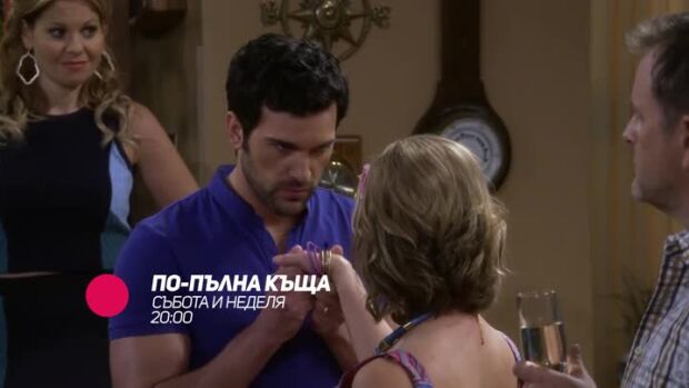 Снимка: По-пълна къща - събота и неделя от 20 ч. по bTV Comedy