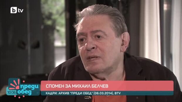 Снимка: Спомен за Михаил Белчев