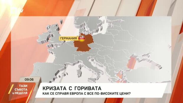 Снимка: Как се справя Европа с все по-високите цени на горивата?
