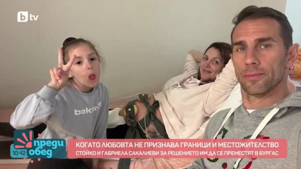 Снимка: Новият старт на семейство Сакалиеви в Бургас