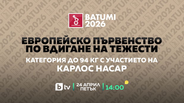Снимка: Европейското първенство по вдигане на тежести с участието на Карлос Насар – ексклузивно...