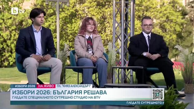 Снимка: Бъдещето е в техните ръце: Те са млади, умни и ще гласуват за първи път