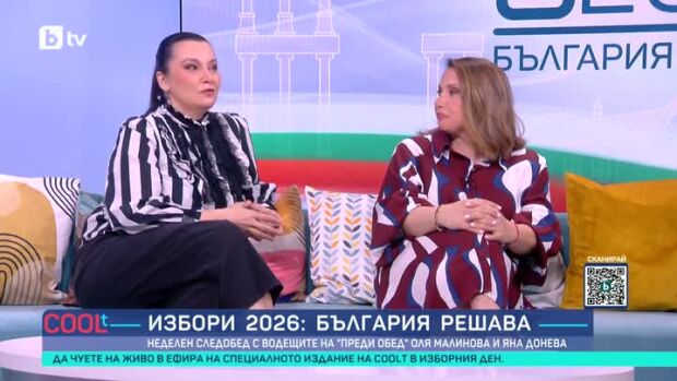 Снимка: Неделен следобед с водещите на "Преди обед" Оля Малинова и Яна Донева