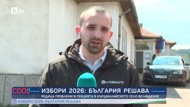 Снимка: Редица проблеми в секцията в кърджалийското село Великденче