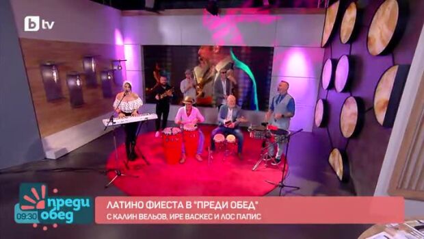 Снимка: Латино фиеста в "Преди обед" с Калин Вельов, Ире Васкес и Лос Папис
