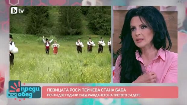 Снимка: Народната певица Росица Пейчева стана баба