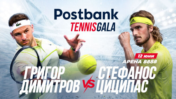 Снимка: bTV Media Group ще излъчи ексклузивно Postbank Tennis Gala с участието на Григор...