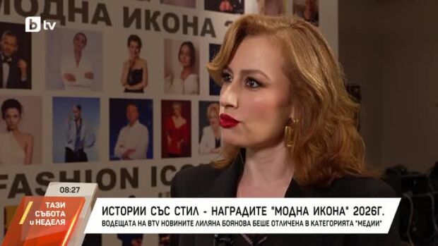 Снимка: Истории със стил - наградите "Модна икона" 2026 г.