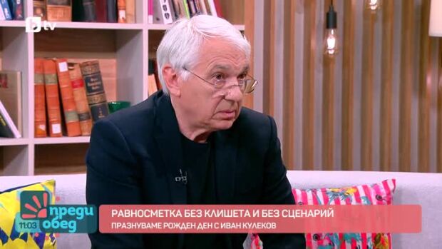 Снимка: Рожден ден с Иван Кулеков!
