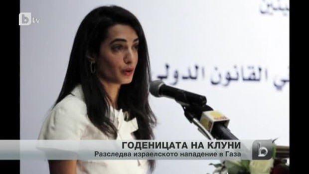 Снимка: Годеницата на Джордж Клуни - следовател на ООН