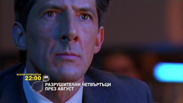 Снимка: Разрушителни четвъртъци през август само по bTV Action