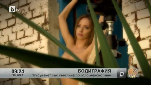 Снимка: Бодиграфия или как се "рисува" със светлина по голо женско тяло