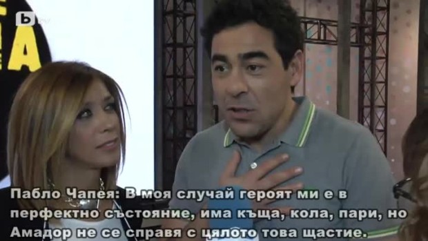 Снимка: Милото и Амадор: разделени заедно в деветия сезон