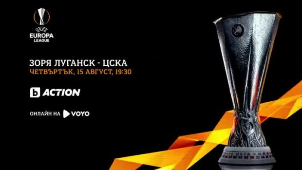 Снимка: Зоря Луганск-ЦСКА - четвъртък от 19:30 часа по bTV Action и на Voyo.bg