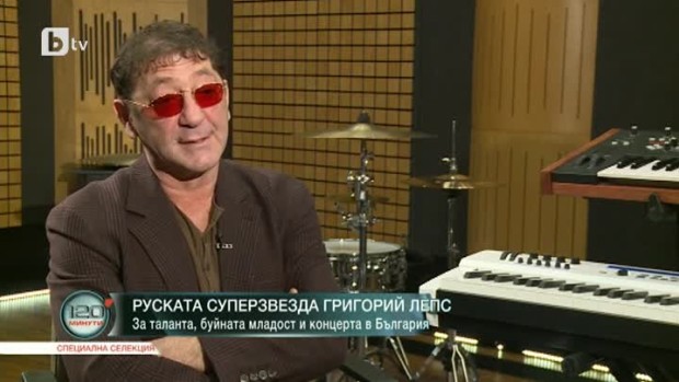 Снимка: Григорий Лепс за таланта, буйната младост и концерта в България