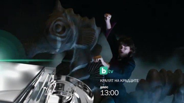 Снимка: Гледайте днес от 13 ч. филма "Кралят на крадците" по bTV