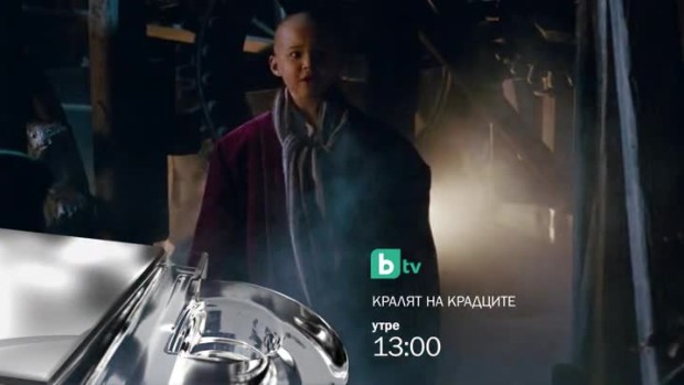 Снимка: Гледайте утре от 13 ч. филма "Кралят на крадците" по bTV