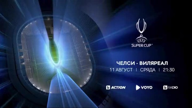 Снимка: Гледайте "Челси" - "Виляреал" на 11 август от 21:30 ч. по bTV Action