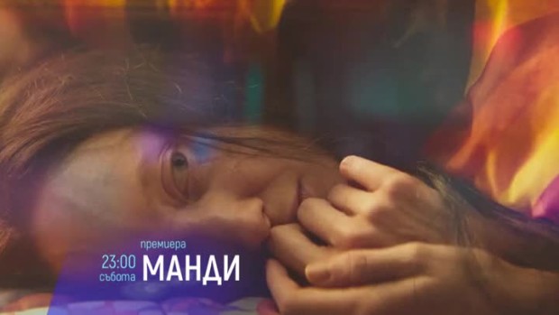 Снимка: Премиера: "Манди" - събота от 23 ч. по bTV Cinema