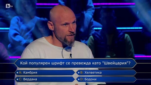 Снимка: Стани богат - 12.09.2022 (1 част)