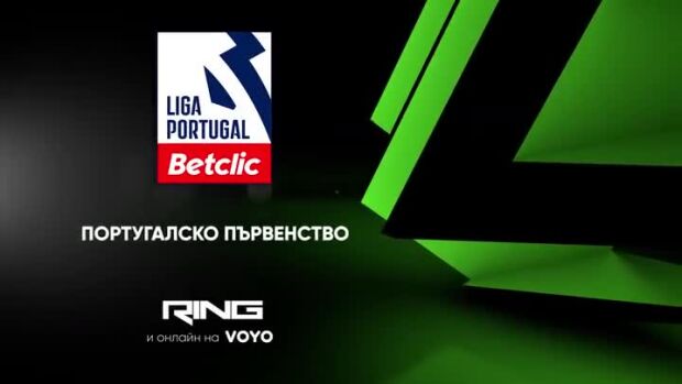 Снимка: Не пропускайте Португалско първенство по RING и VOYO