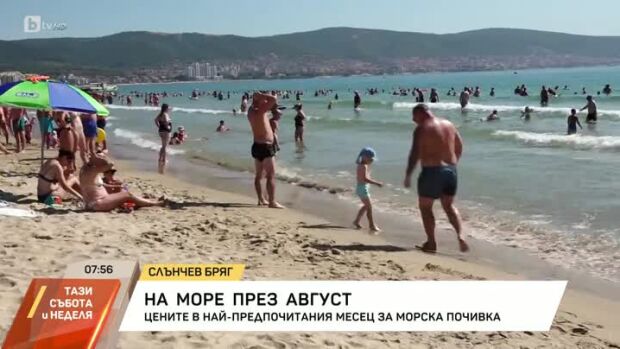 Снимка: На море през август
